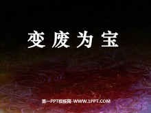 ΪPPTμ
