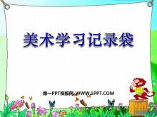 ѧϰ¼PPTμ