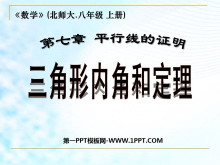 ڽǺͶƽߵ֤PPTμ
