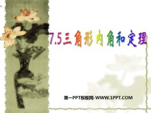 ڽǺͶƽߵ֤PPTμ4