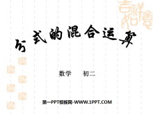ʽĻ㡷ʽPPTμ
