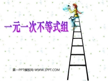 һԪһβʽ顷ʽ벻ʽPPTμ2