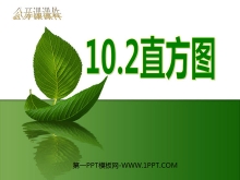 ֱͼݵռPPTμ3