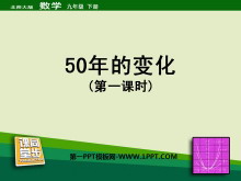 50ı仯ͳPPTμ