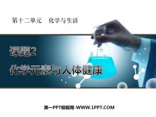 ѧԪ彡ѧPPTμ3