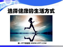 ѡ񽡿ʽ˽ԼPPTμ2