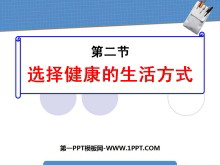 ѡ񽡿ʽ˽ԼPPTμ3