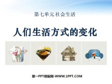 ʽı仯PPTμ3