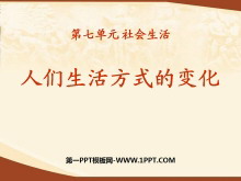 ʽı仯PPTμ5