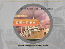 ʮ¸·̽PPTμ2
