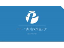  ұɫ! -PowerPointɫʹý̳