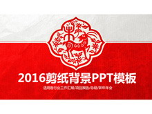 2016ϲֽPPTģ