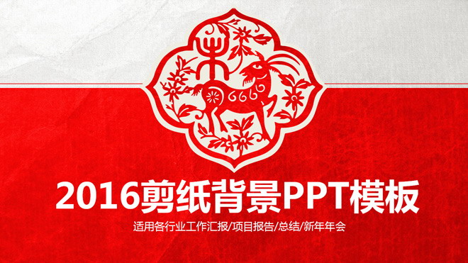 2016ϲֽPPTģ
