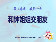 ӽ㽻ѡҵһPPTμ3