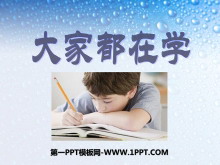 ҶѧѧϰгPPTμ