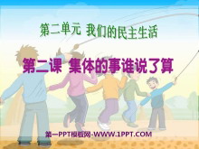 ˭˵㡷ǵPPTμ