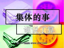 ˭˵㡷ǵPPTμ3