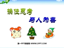 λ˼ΪơؿPPTμ5