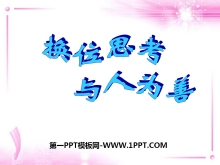 λ˼ΪơؿPPTμ7