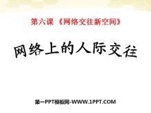 ϵ˼ʽ罻¿ռPPTμ5