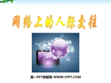 ϵ˼ʽ罻¿ռPPTμ6