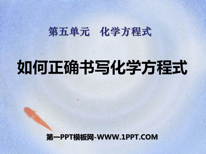 ȷдѧʽѧʽPPTμ