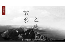 ˮīй硰֮ζ΢PPTأ