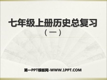 꼶ϲʷܸϰPPTμ