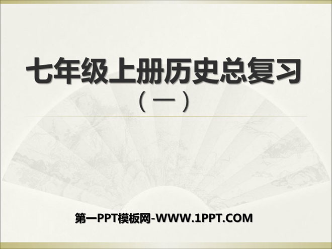 꼶ϲʷܸϰPPTμ