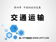ͨ䡷йľ÷չPPTμ10