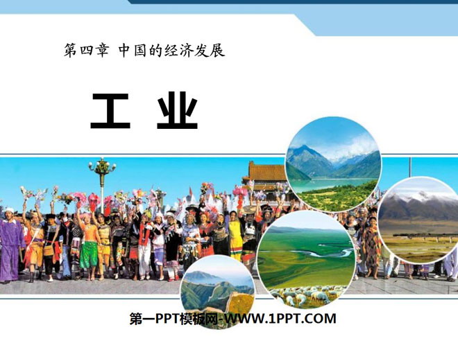 ҵйľ÷չPPTμ