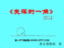 ʧһǡ汾PPT