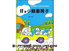 11ֻСèǷӡ汾PPT
