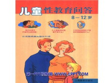 ͯԽʴ8-12꡷汾PPT