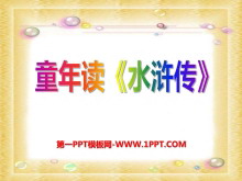 ͯˮ䰴PPTμ2