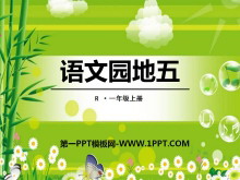 ԰塷2016˽̰һ꼶ϲPPTμ2