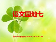 ԰ߡ2016˽̰һ꼶ϲPPTμ