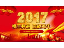 2017ӭսPPTģ
