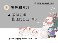 ˼롷ѧ˼PPTμ