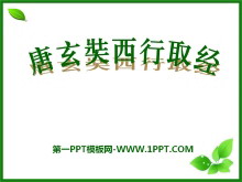 ȡPPTμ2