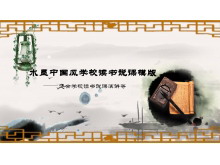 ŵй米Ķ̬˵PPTģ