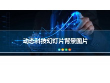 пƼеݷͳPPTͼƬ