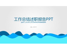 ɫƱְPPTģ