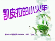 ƤС𳵡PPTμ