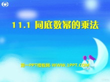 ͬݵĳ˷PPTμ3