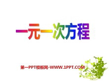 һԪһη̡PPTμ