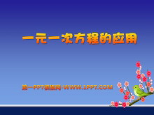 һԪһη̵ӦáPPTμ4