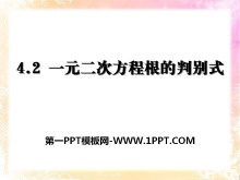 һԪη̸бʽPPTμ2