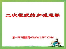 θʽļӼ㡷PPTμ