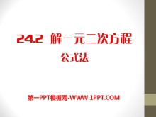 һԪη̹ʽPPTμ